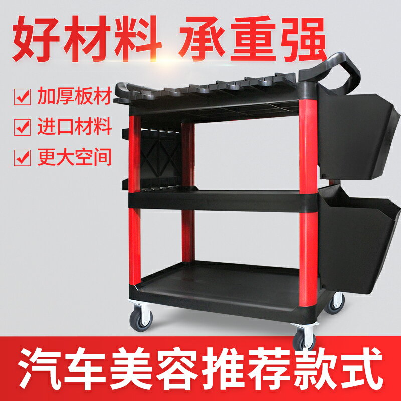 洗車店汽車美容工具車專用多功能塑膠三層移動收納小手推車架子