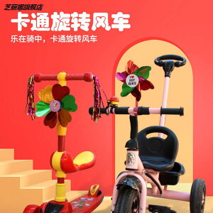 兒童自行車風車寶寶滑板車風車童車旋轉風車單車彩帶裝飾玩具配件