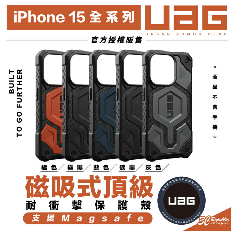 UAG 磁吸式 頂級 耐衝擊 支援 magsafe 手機殼 保護殼 適 iPhone 15 plus Pro max【APP下單最高20%點數回饋】