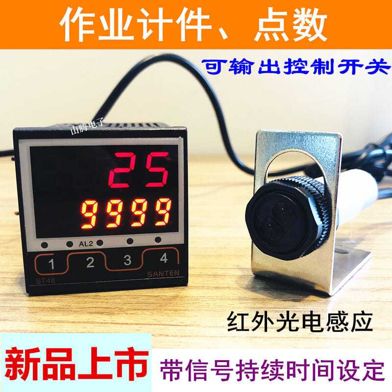 粒子計數器 智慧工業計數器電子數顯流水輸送帶記數紅外線自動感應點數器ST48