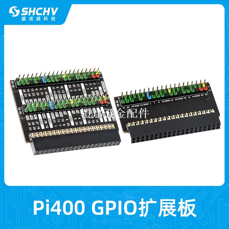 Raspberry Pi 400開發板GPIO擴展板 樹莓派400引腳延伸外接模組[領邦五金配件]