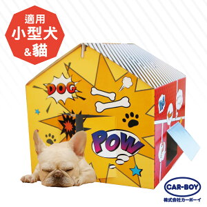 日本CAR-BOY-貓狗寵物小屋(漫畫風)(小型犬及貓咪適用)-快速出貨