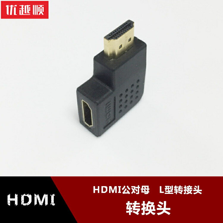 標準HDMI公轉HDMI母下彎頭直角90度左彎轉接頭線hdmi公對母轉換器