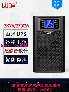 山埔UPS不間斷電源在線式3KVA延時備用2700W機房監控家用電腦C3KS
