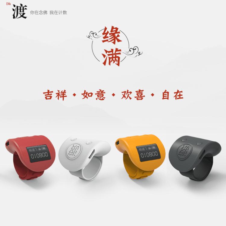 【樂天精選】新品緣滿唸佛計數器戒指型可充電九頻道記佛器誦經記數器數顯