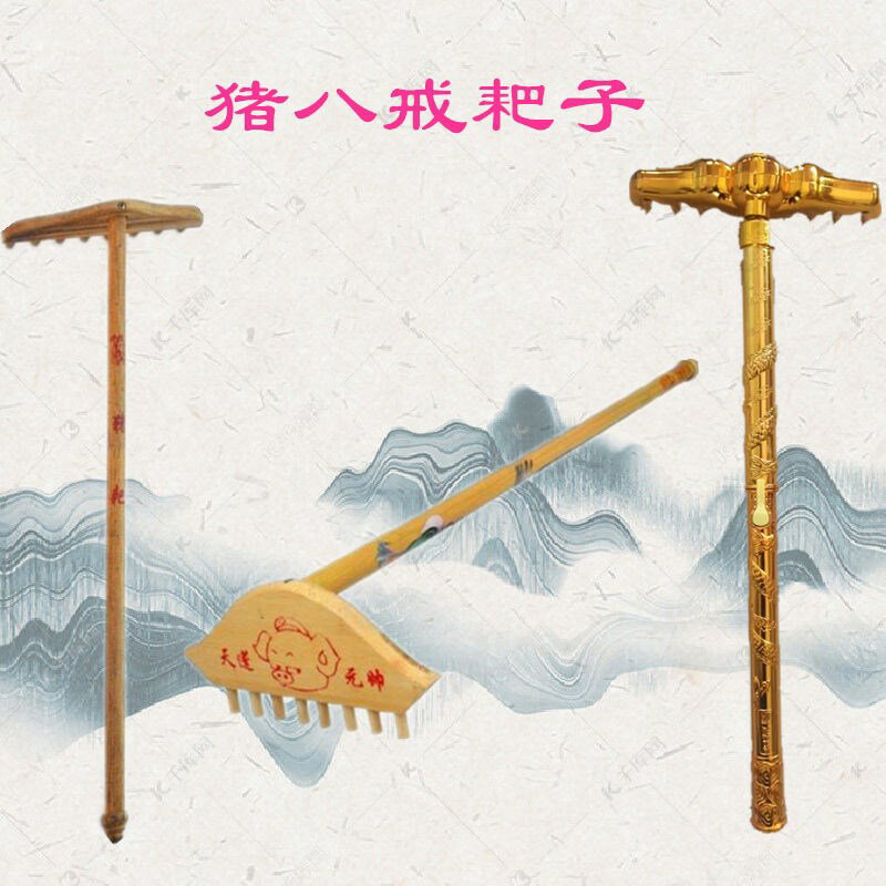 豬八戒耙子九齒釘耙兒童可伸縮耙子木質玩具西遊記舞臺演出道具男