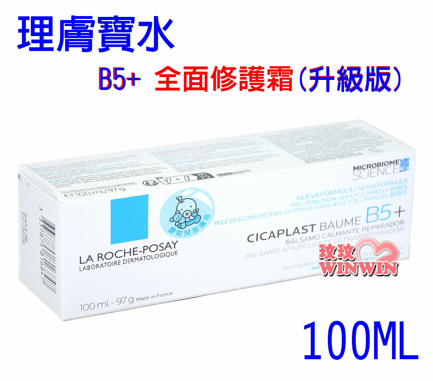 La Roche-Posay 理膚寶水B5+全面修復霜 100ML，法國原裝進口