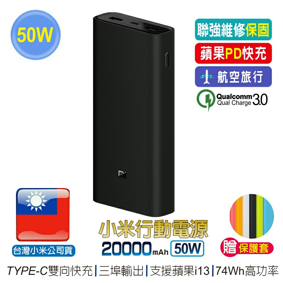 小米行動電源 2萬50W 【台灣小米保固】QC3.0 PD充電 TYPE-C輸出 20000行動電源 蘋果充電 PD