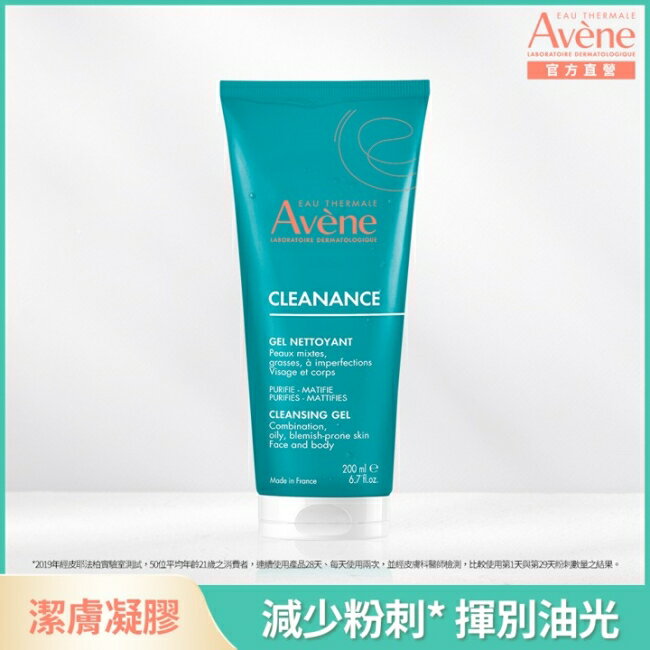 雅漾控油舒緩潔膚凝膠200ml