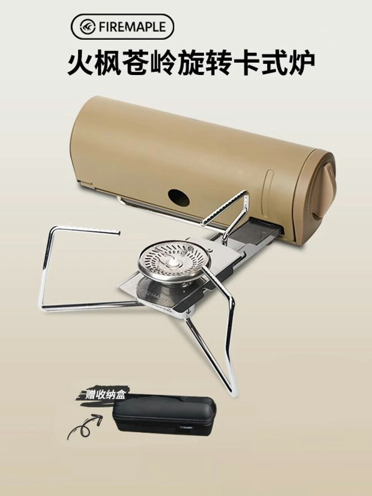 【現貨】火楓蒼嶺旋轉卡式爐氣罐燃氣爐2600W戶外行動式爐具野營炊具裝備【Snowbelle優選】