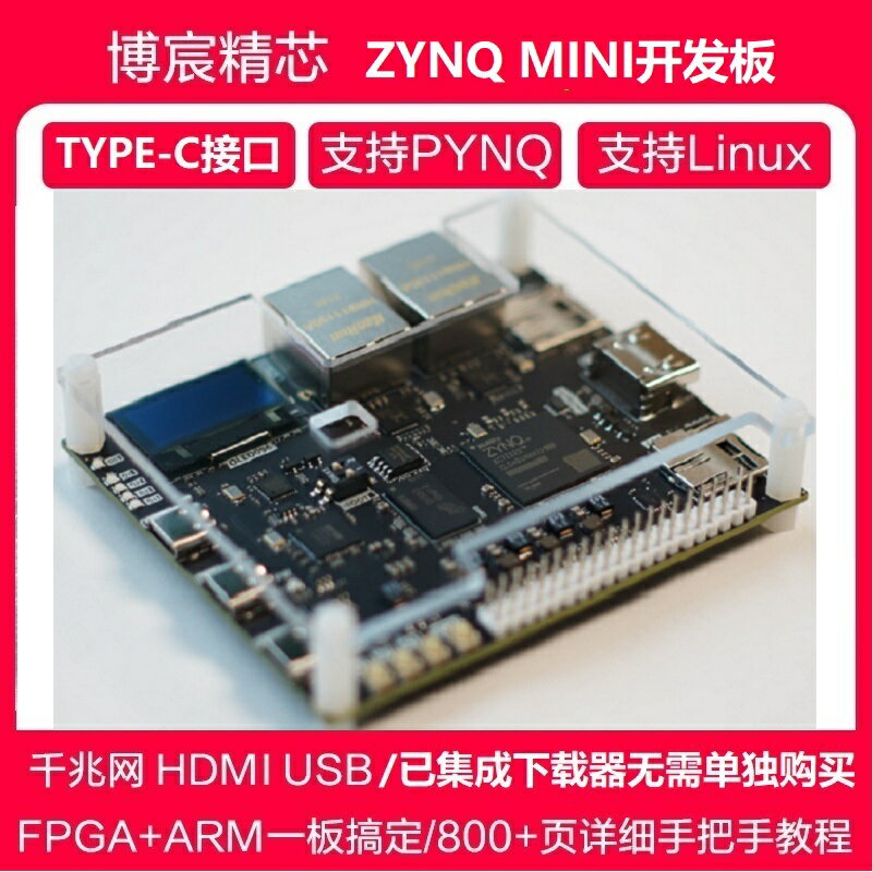 FPGA開發板 ZYNQ開發板 ZYNQ7010 7020 賽靈思XILINX FPGA ZYNQ