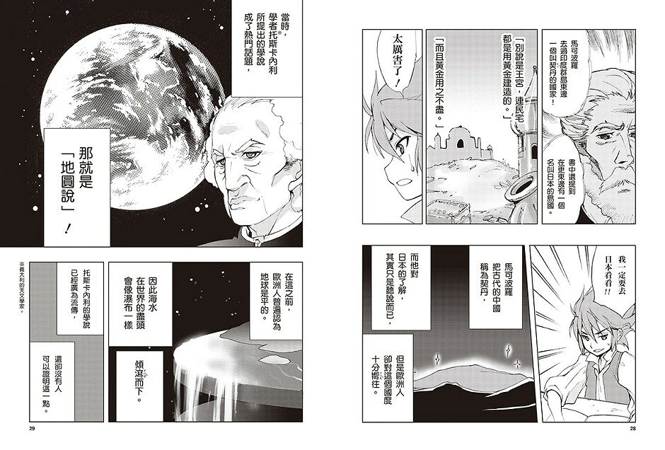 漫畫版世界偉人傳記(專家監修?難字注音版)(13)~(16) 6
