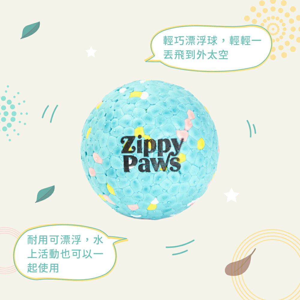 網購推薦-ZippyPaws 彈力漂浮球