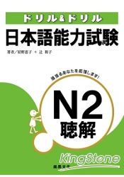 日本語能力試驗N2聽解(書+3CD) | 拾書所