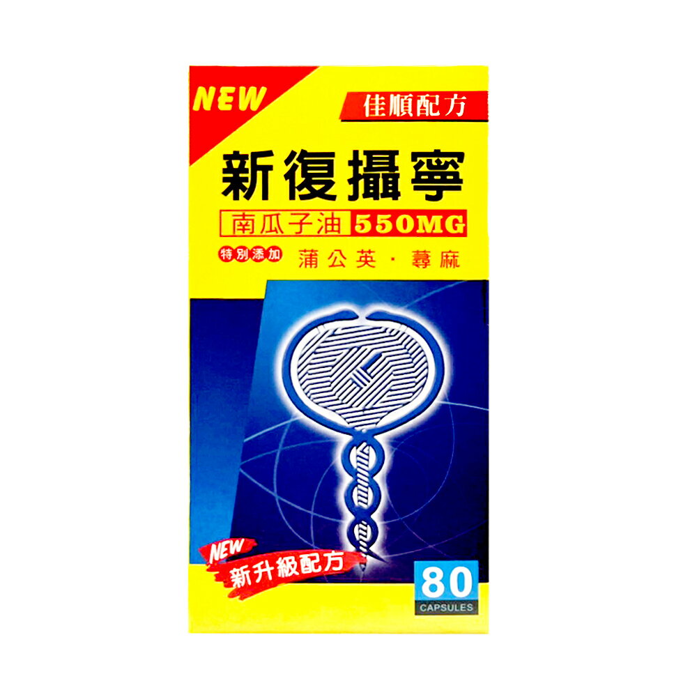 【四入組更優惠】新復攝寧膠囊 80粒/盒【合康連鎖藥局】
