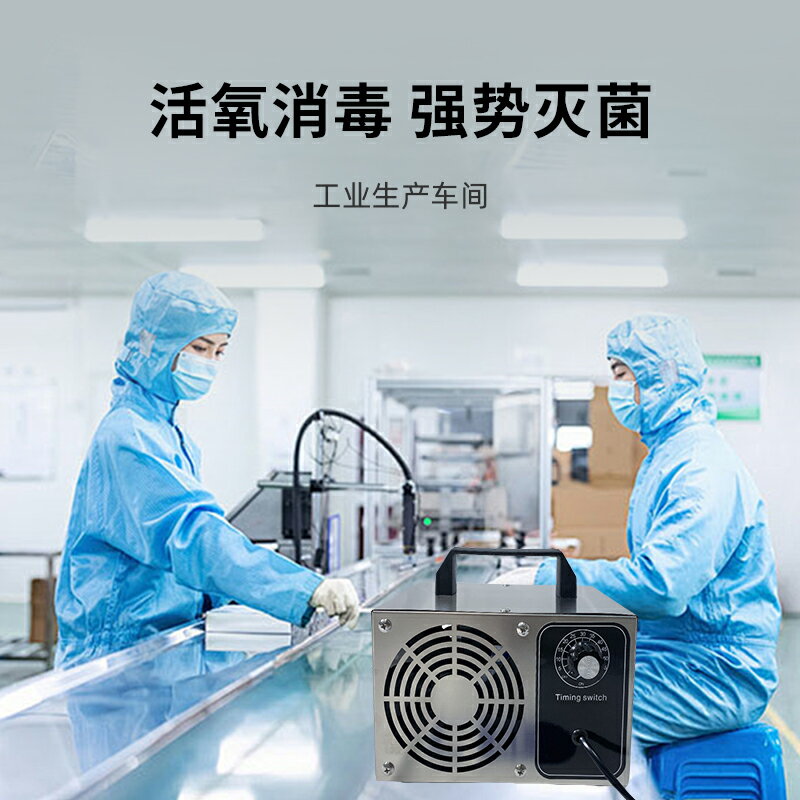 空氣殺菌病毒消毒家用除甲醛凈化空氣寵物除味養殖場臭氧發生器