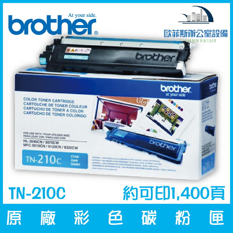 Brother TN-210C 原廠青色碳粉匣 約可印1,400頁