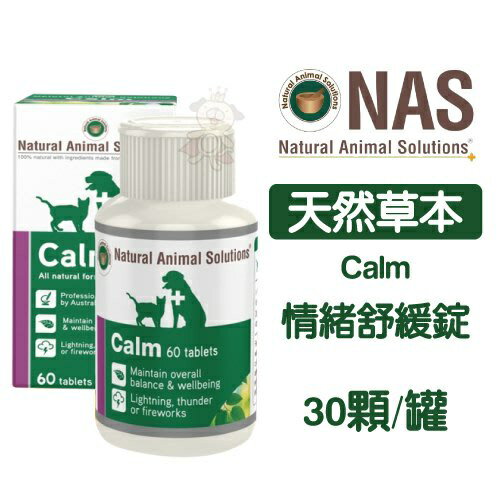 NAS 天然草本 寵物營養保健品系列 犬貓營養品『WANG』