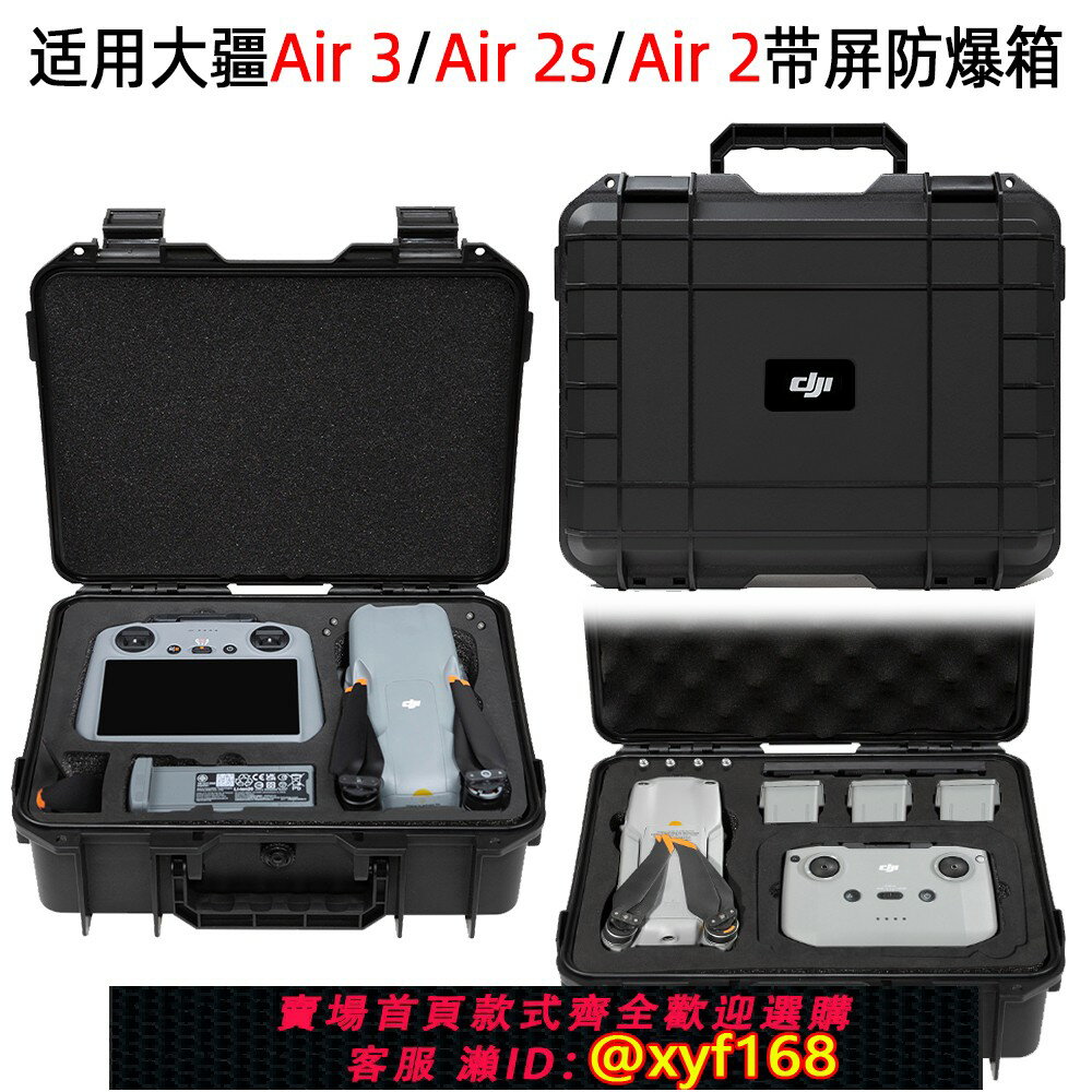 {保固一年 可打統編}適用大疆air3收納包air 3防爆箱DJI air2s無人機配件帶屏遙控器收