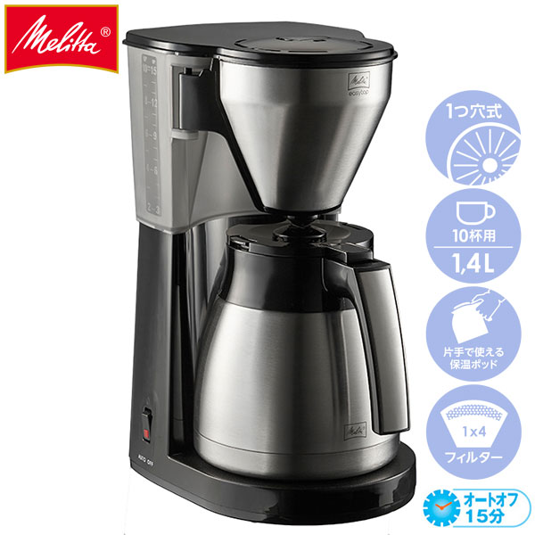日本公司貨 Melitta LKT-1001 滴漏式 美式咖啡機 真空 不鏽鋼 保溫壺 10杯份 1.4L