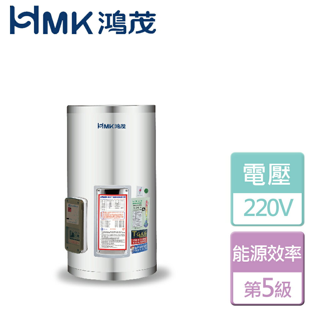 【鴻茂HMK】標準型電能熱水器-15加侖(EH-15DS) - 北北基含基本安裝