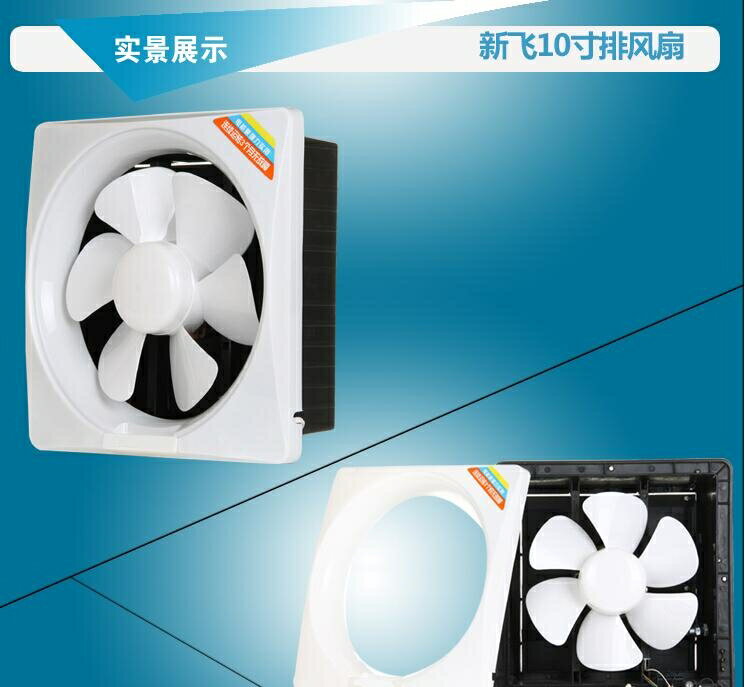 新飛換氣扇窗式排風扇家用油煙抽風機廚房衛生間排氣扇10寸單向 雙11全館免運