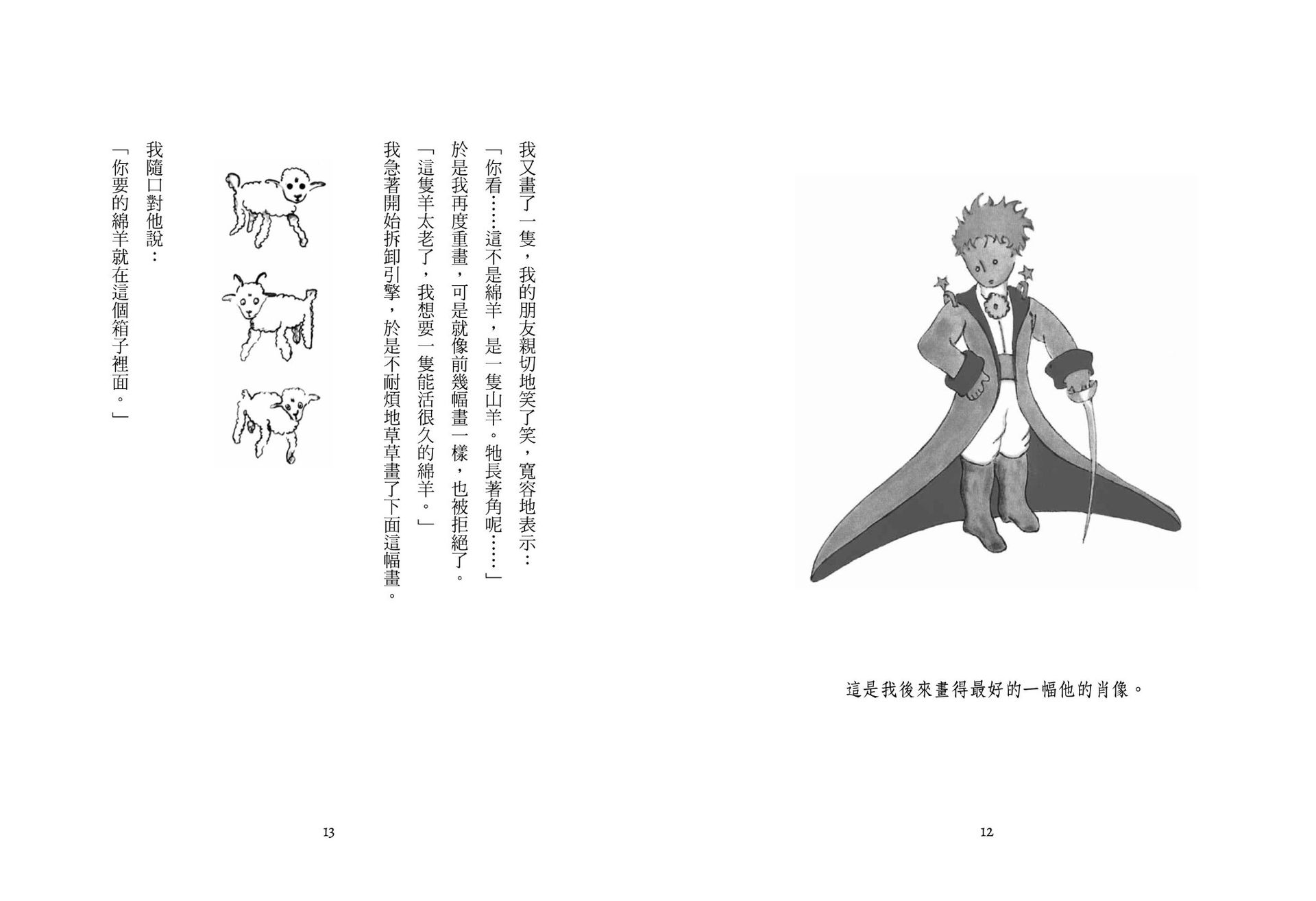 【讀書共和國】【遇見小王子的銀河星光】限量收藏組（《小王子【銀河典藏版】》+《小王子》紀念購書袋）：在無數選擇與追求之中，讀懂每一次相遇與離別留下的意義 4