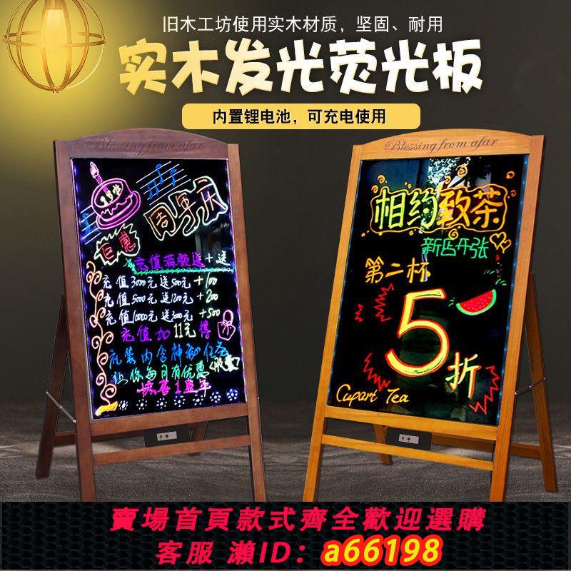 【臺灣公司 可開發票】實木熒光板廣告板小黑板店鋪用商用一體式LED展示牌立式熒光屏