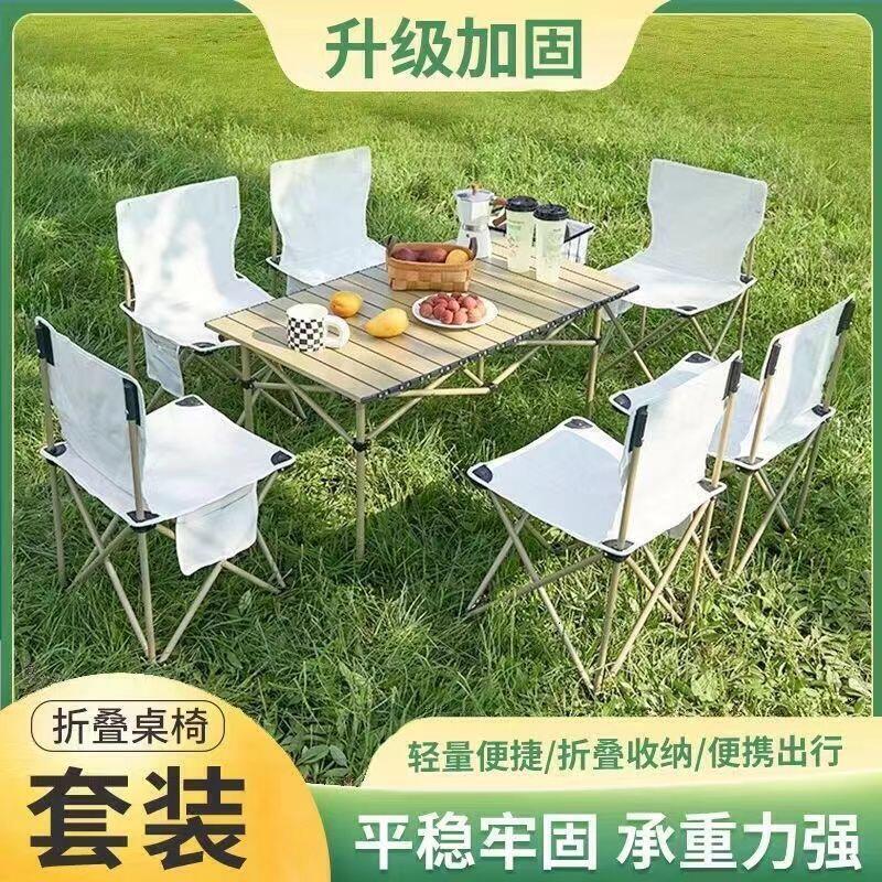 露營椅 摺疊凳 戶外疊桌子旅行桌椅便攜式露營桌子燒烤擺攤裝車載旅遊桌椅