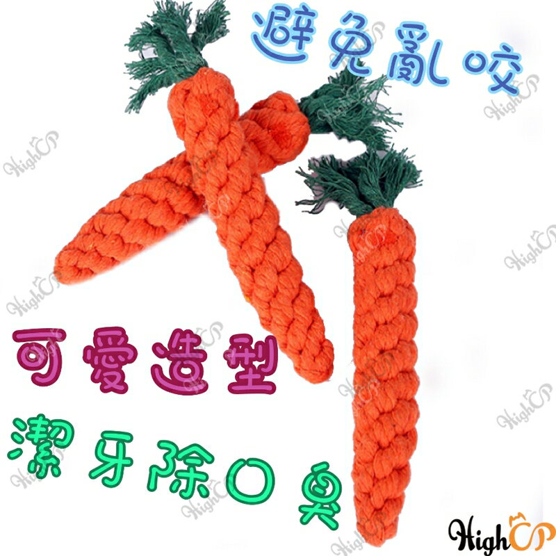 結繩紅蘿蔔 編織繩 棉繩 胡蘿蔔 紅蘿蔔玩具 貓玩具 狗玩具 寵物球 磨牙球 寵物咬球 棉繩玩具【526037】 4