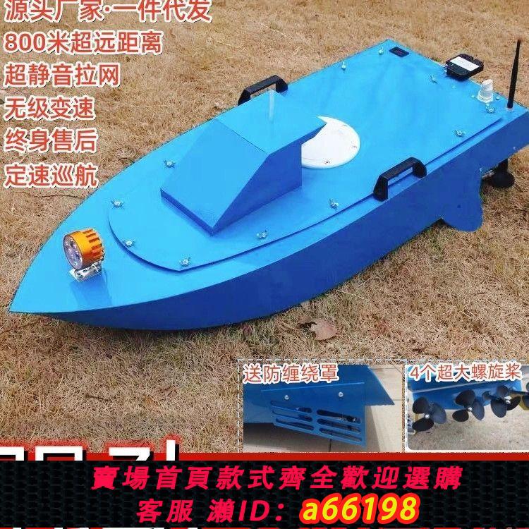 【臺灣公司 可開發票】四槳無刷遙控拉網船不銹鋼大功率打窩拖網船海水靜音防水捕魚神器