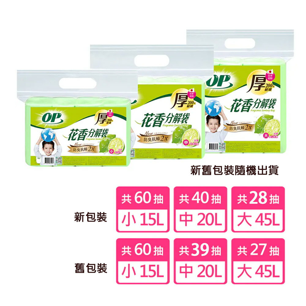 【OP】檸檬花香分解袋 清潔袋(垃圾袋)【居家生活便利購】