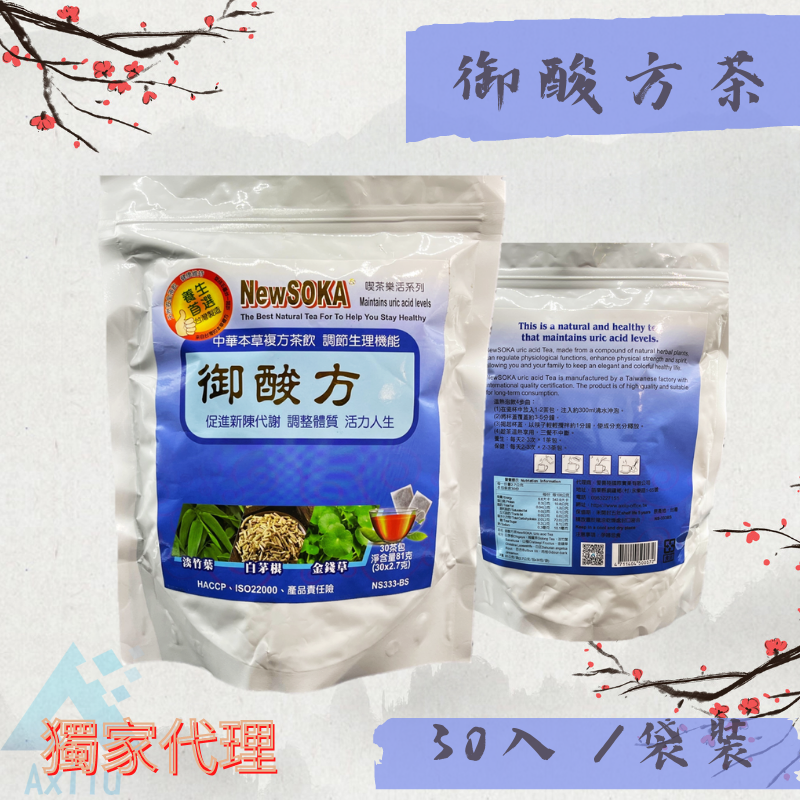New SOKA御酸方茶 30入袋裝