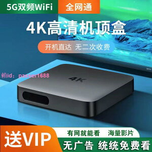 智能機頂盒全網通VIP影視4k高清網絡機頂盒新款WIFI機頂盒永久VIP