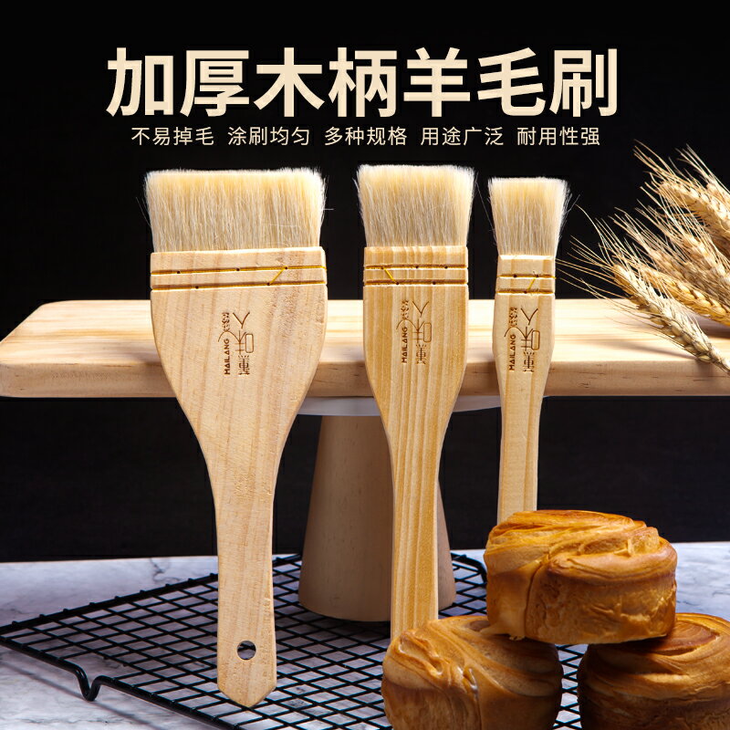 烘培羊毛刷 烘焙工具 油刷子 食品刷 蛋液刷油刷燒烤蛋糕面包月餅