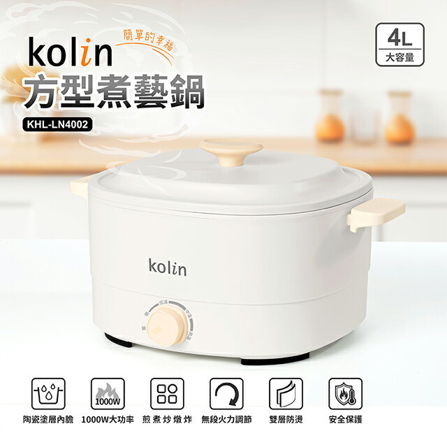 Kolin 歌林 KHL-LN4002不沾方型煮藝鍋/料理鍋/美食鍋/電火鍋/電煮鍋(4L) 1