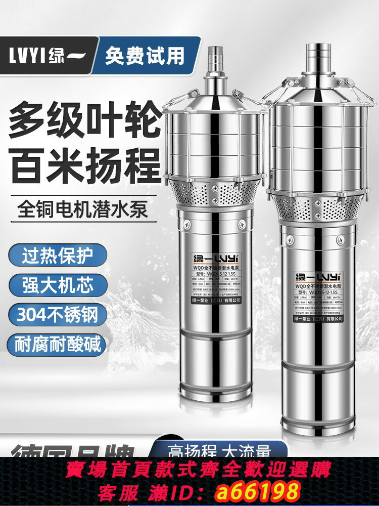 【臺灣公司 可開發票】不銹鋼高揚程多級潛水泵220V家用抽水泵380V農田灌溉耐腐蝕抽水機