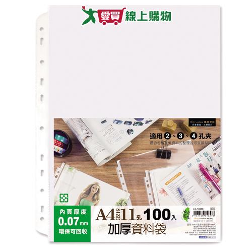 A4 11孔資料袋加厚(100入)【愛買】