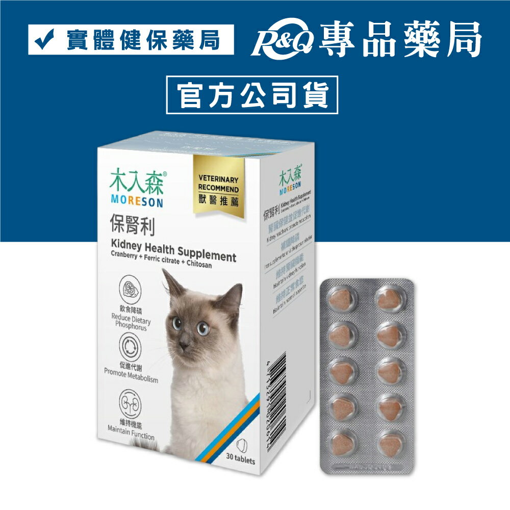 木入森 猫咪保腎利 30顆/盒 專品藥局 【2027975】