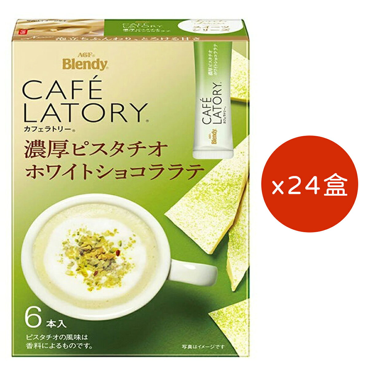 AGF Blendy CAFÉ LATORY 濃厚開心果白巧克力拿鐵 即溶棒 10g×6條×24盒 沖泡飲品 AGF 濃厚系列 開心果 白巧克力 日本必買 | 日本樂天熱銷