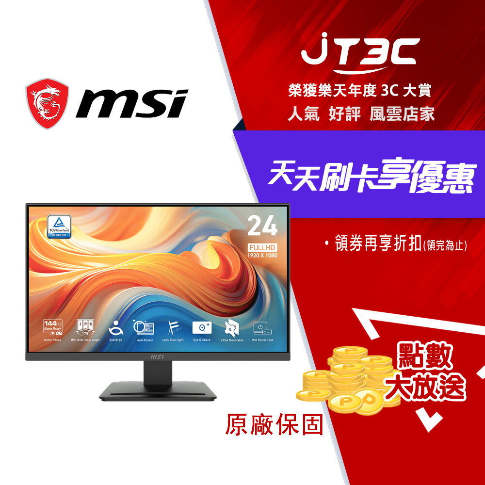 【1月加碼點數回饋6%】【領券再折$200】MSI 微星 PRO MP243L E14 24型 IPS 144Hz 平面美型商用螢幕(EyesErgo技術/HDMI/1ms)