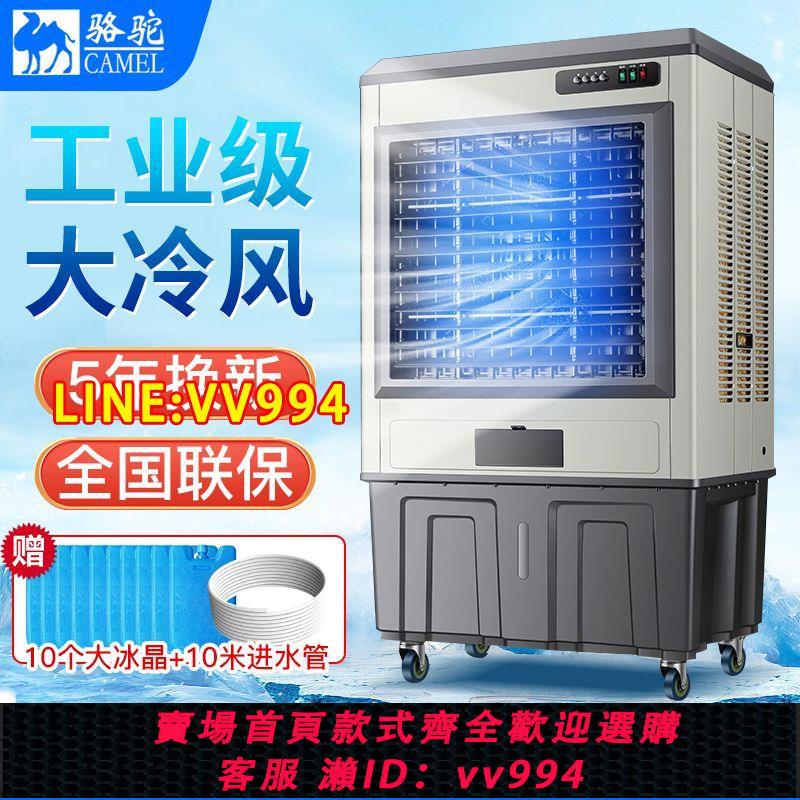 可打統編 【出口德國】駱駝工業空調扇移動超強冷風機空調商用大型製冷風扇