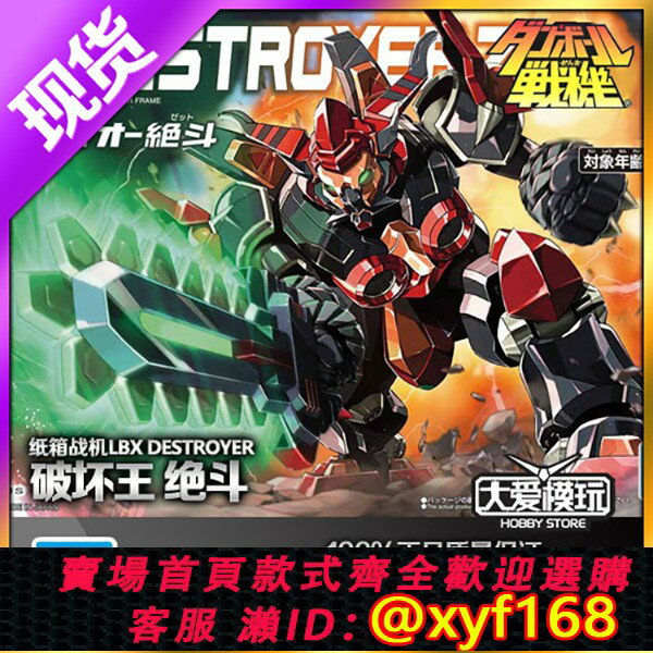 {保固一年 可打統編}現貨萬代 LBX 012 紙箱戰機彈波戰機 破壞王 絕鬥王 拼裝模型