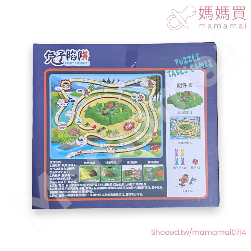 滿99元出貨 🌟媽媽買🌟 兔子陷阱 第一代 第二代 陷阱遊戲 兔子跳棋 益智玩具 桌遊 多人同樂 派對遊戲 越野陷阱 4