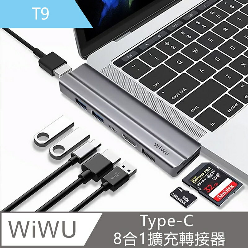 【WiWU 吉瑪仕】Type-C Hub T系列8合1擴充轉接器T9-For MacBook