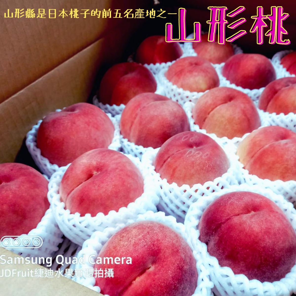 空運日本山形縣水蜜桃(約5kg/箱) ｜緁迪水果JDFruit 高級水果店 1