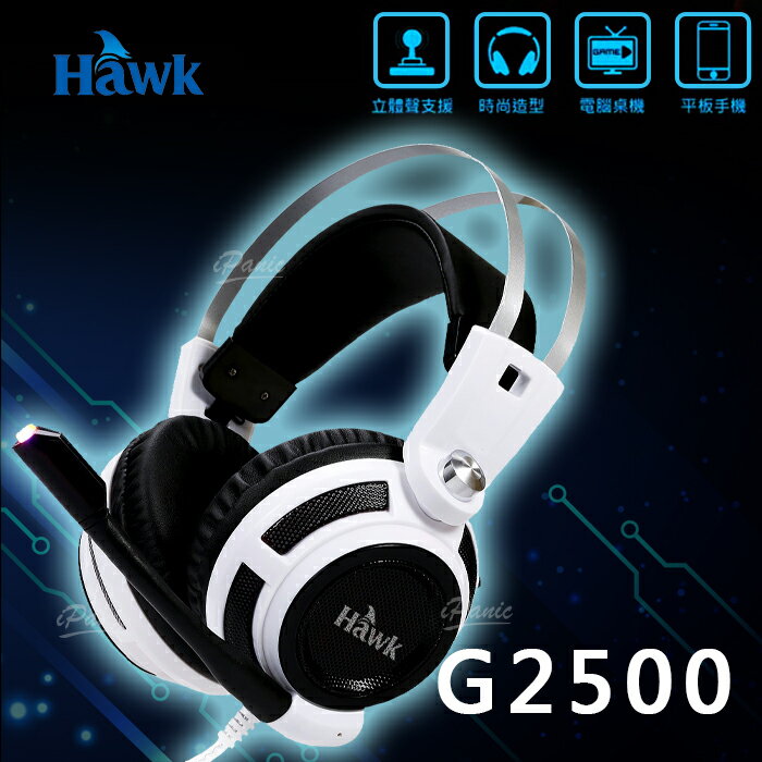 【Hawk 浩客】頭戴電競耳機麥克風 G2500 耳麥 耳機麥克風【APP下單4%點數回饋】