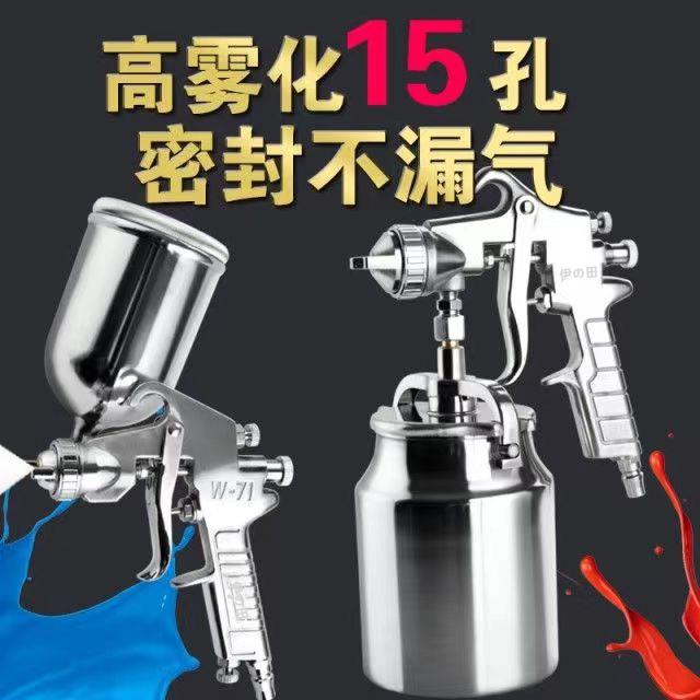 【臺灣公司 超低價】伊田精品71油漆噴槍上下77/k3/75汽車噴漆槍氟碳漆底漆乳膠漆噴壺