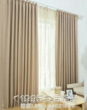 純色棉麻窗簾布料現代簡約定制成品窗簾紗全遮光北歐臥室清倉 文藝男女