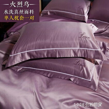 枕頭套 歐式繡花純色真絲枕套一對裝 單人絲綢冰絲純棉枕頭套48x74公分清倉 文藝男女